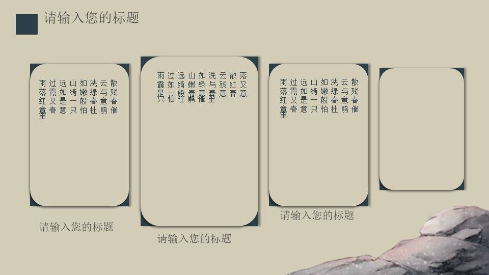 中国古风 (84).pptx